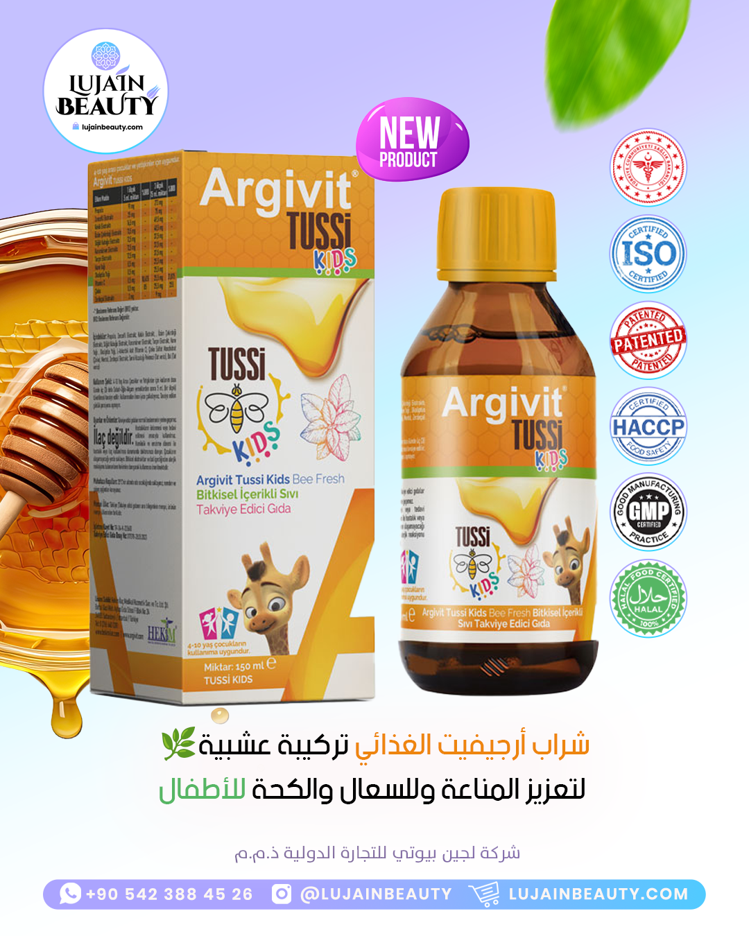 أرجيفيت توسي كيدز – شراب مكمل غذائي للأطفال يحتوي على مزيج عشبي طبيعي مع فيتامين C والزنك – 150 مل | Argivit Tussi Kids